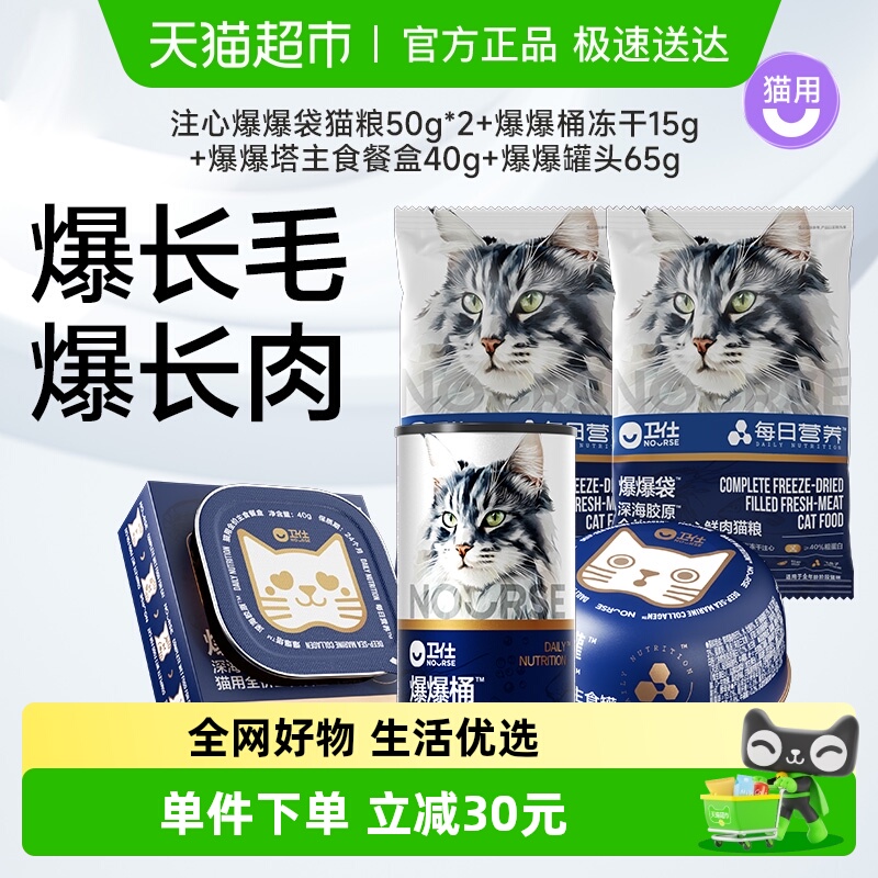 卫仕猫猫爆爆系列零食礼盒