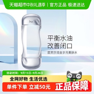 茵芙莎流金岁月凝润美肤水流金水200ml IPSA 下拉享优惠