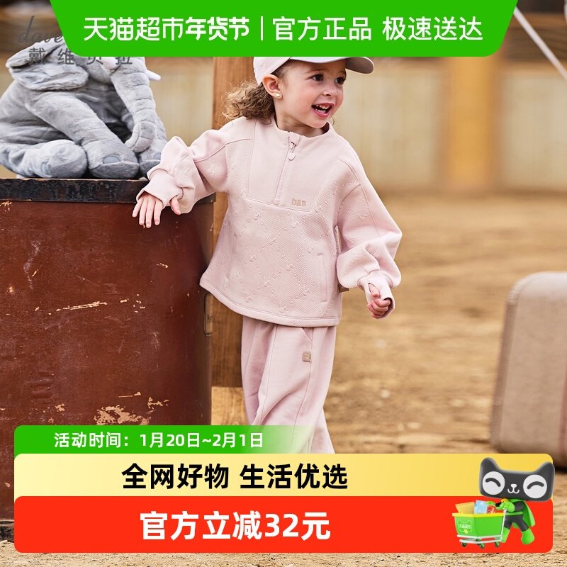 戴维贝拉儿童针织长裤套装2025秋装新款女童粉色长袖卫衣两件套,童装/婴儿装/亲子装,套装,淘宝优惠券,粉丝福利购,淘宝优惠卷