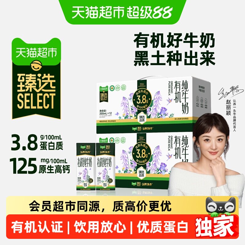 猫超臻选有机纯牛奶3.8g蛋白图片