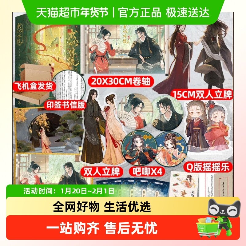 角色卡贴纸】成何体统小说 全2册中国作协会员七英俊反套路宫廷文,书籍/杂志/报纸,青春/都市/言情/轻小说,淘宝优惠券,粉丝福利购,淘宝优惠卷