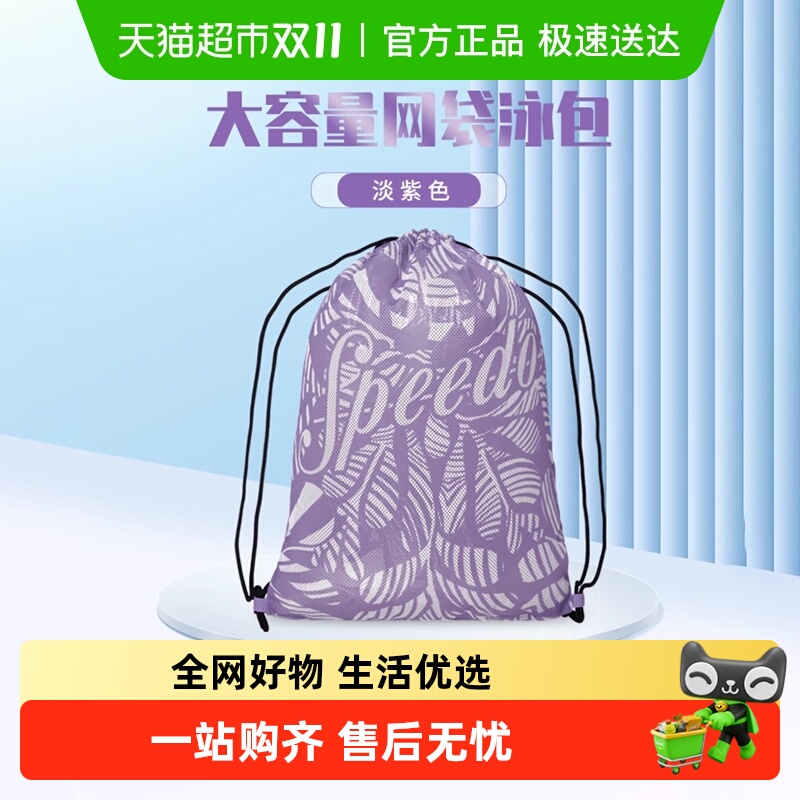 速比涛(Speedo)耐水透气便携轻盈 训练运动收纳包运动泳包