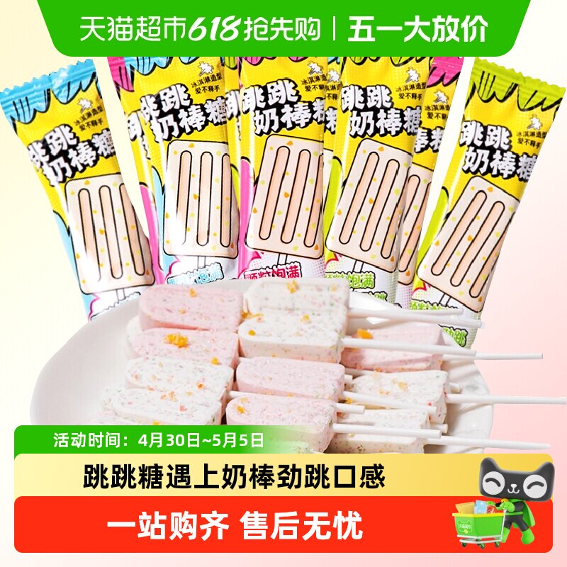棵力果跳跳奶棒糖多口味奶糖牛奶棒棒糖儿童糖果小零食