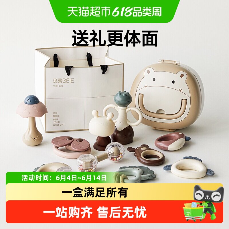 BEIESTATE贝易宝宝0一3岁手摇铃益智早教幼儿礼盒新生婴儿玩具礼
