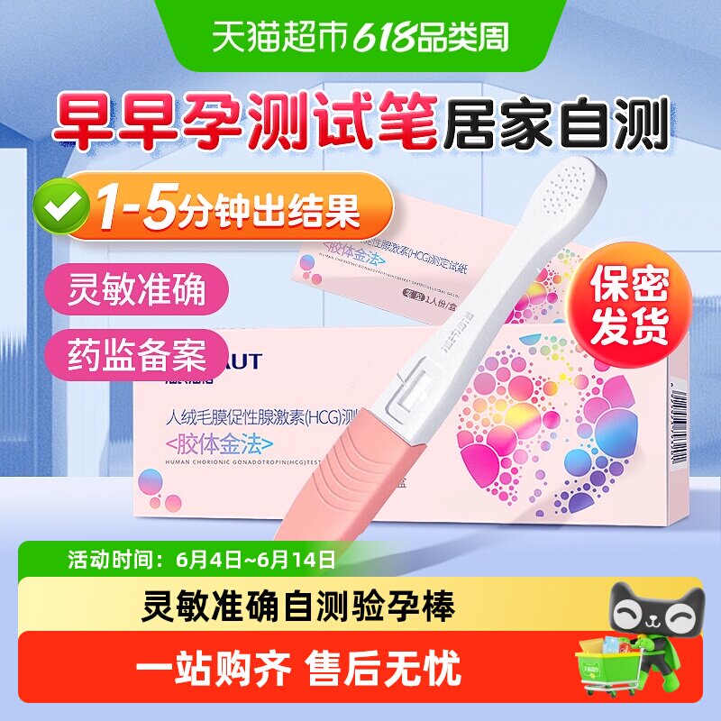 海氏海诺验孕卡试纸早早孕高精度备孕检测排卵怀孕试条验孕棒