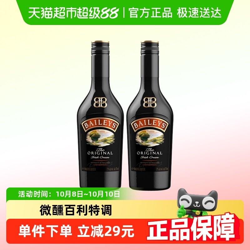 【进口】爱尔兰百利甜酒力娇酒原味500ml*2瓶配制奶油调酒鸡尾酒