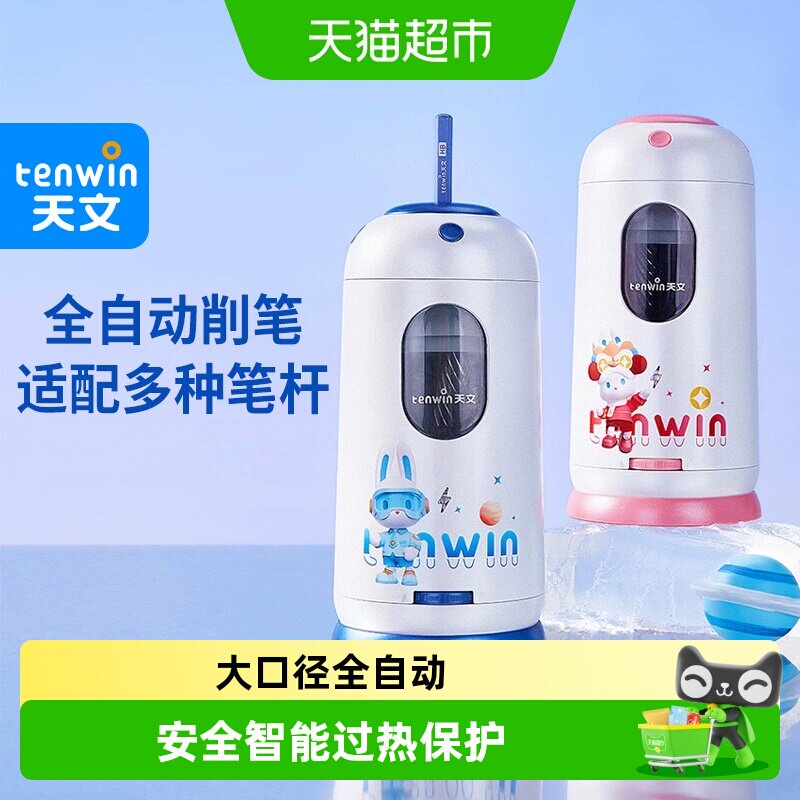 天文全自动削笔机电动削笔器大口径小学生卷笔刀自动转笔刀削笔刀