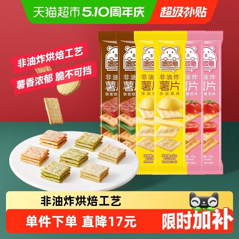 洽洽喀吱脆非油炸薯片30g*6袋咔吱脆办公室小吃休闲网红零食恰恰