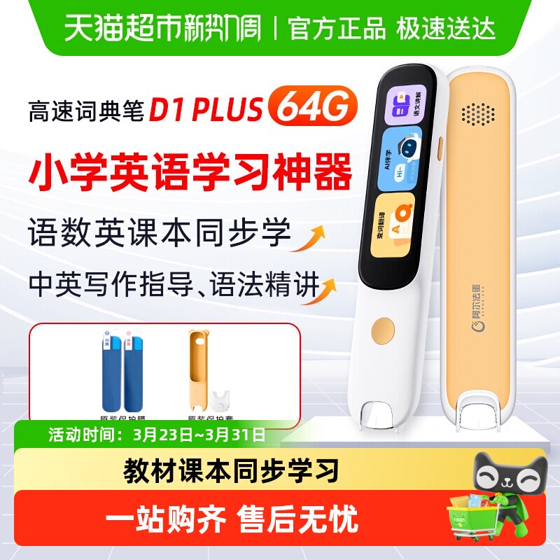 阿尔法蛋词典笔D1Plus英语点读笔万能通用小学生单词笔翻译笔专