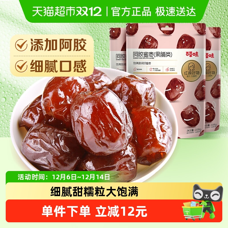 百草味阿胶蜜枣228g*3蜜饯