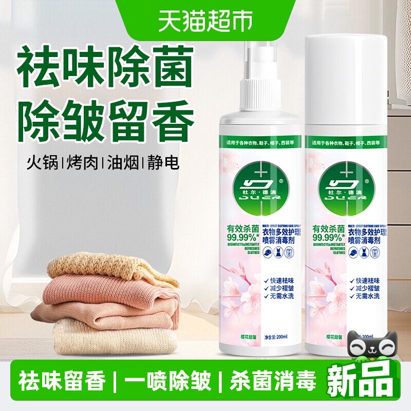 【去皱除味】衣物除皱剂喷雾快速清新持久防静电杀菌去异味神器