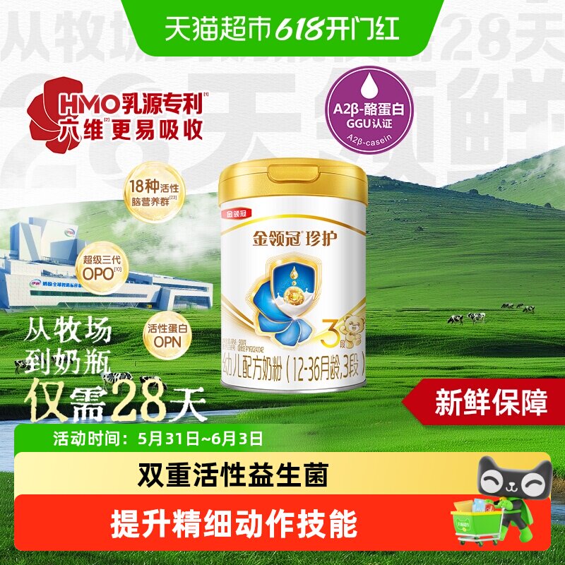 【28天新鲜营养】伊利金领冠珍护3段宝宝1-3岁婴幼儿奶粉OPO