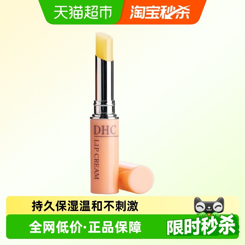 DHC橄榄护唇膏1.5g保湿滋润补水防干裂润唇