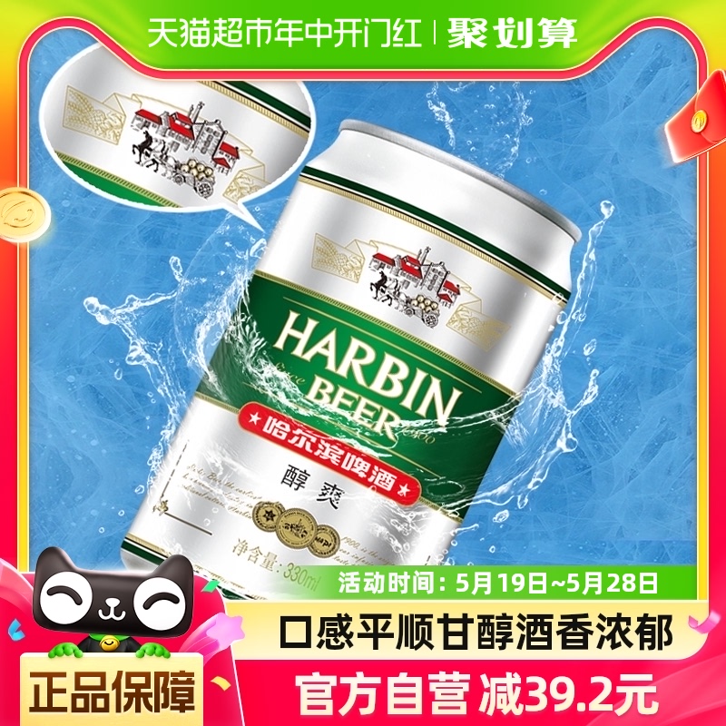 HarbinBeer/哈尔滨哈啤醇爽9度330ml*24听*2新鲜听装啤酒组套装 酒类 啤酒 原图主图