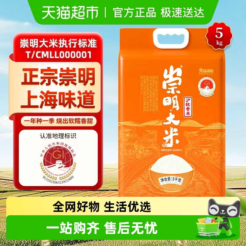 崇明大米珍珠米5kg×1袋×1组