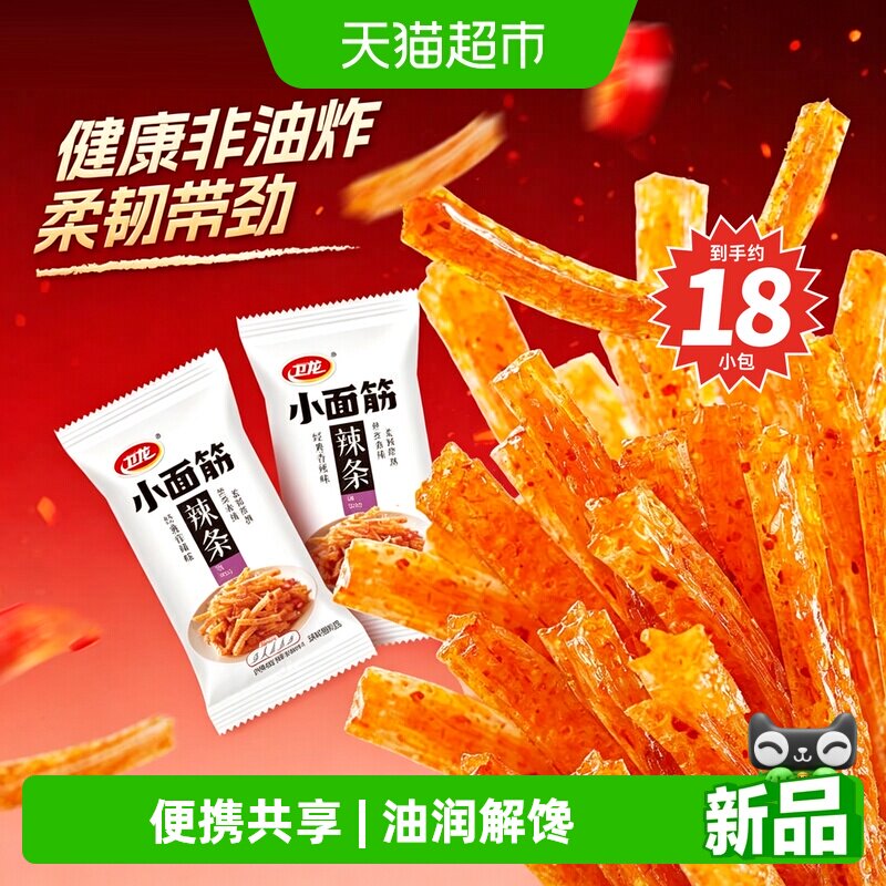 卫龙小面筋辣条火鸡面儿时独立散装办公室休闲食品怀旧小吃零食