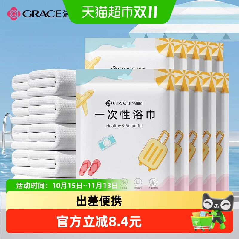 10条装洁丽雅一次性浴巾大号压缩毛巾加大加厚便携旅行装