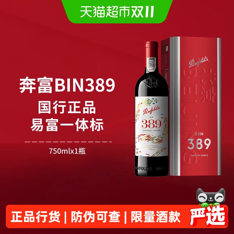 Penfolds奔富BIN389红酒蛇年限定款澳洲进口赤霞珠干红葡萄酒正品