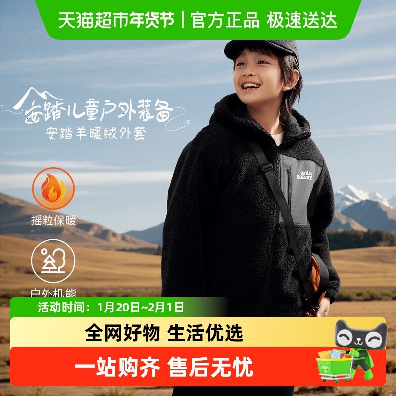 安踏儿童男童针织羊羔绒外套2025冬季新款舒适保暖中大童连帽外套,童装/婴儿装/亲子装,普通外套,淘宝优惠券,粉丝福利购,淘宝优惠卷