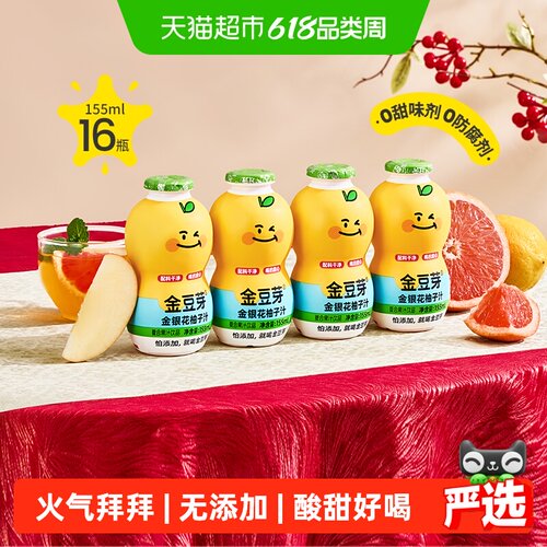 金豆芽金银花柚子汁