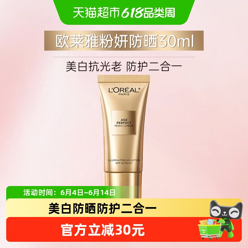 【下拉领淘金币】欧莱雅金致臻颜牡丹防晒霜美白防晒隔离霜30ml
