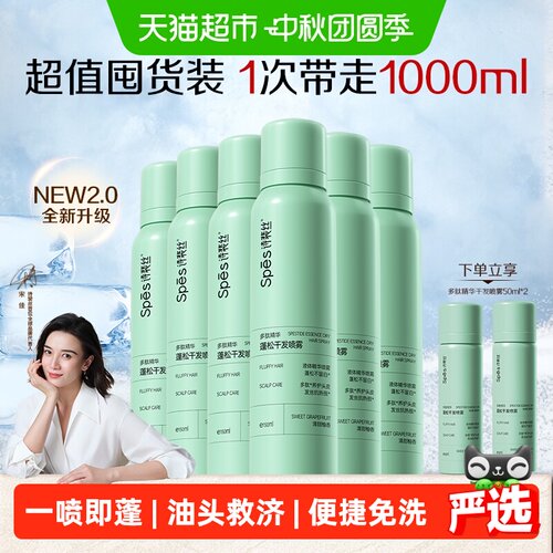 Spes诗裴丝控油免洗干发喷雾