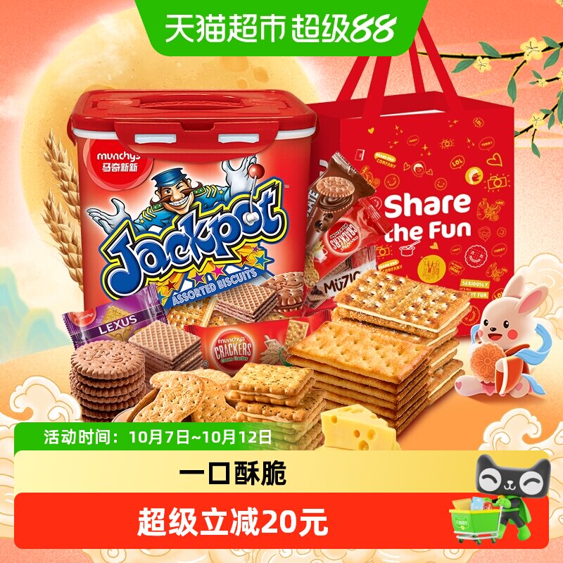 【进口】马奇新新积宝铁罐饼干礼盒春节中秋年货送礼零食大礼包
