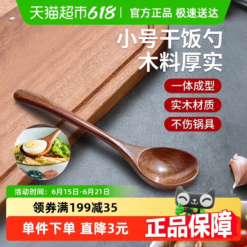 Edo小号吃饭勺日式圆口家用木质长柄榉木吃播专用拌饭干饭喝汤勺