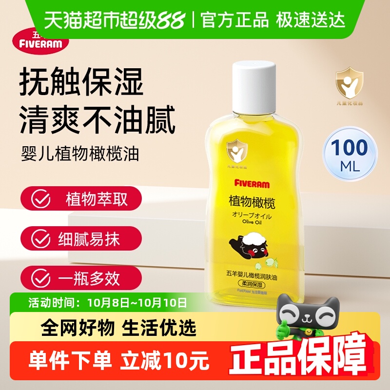 五羊婴儿橄榄油宝宝抚触按摩油护肤润肤身体乳100ml瓶装植物滋润