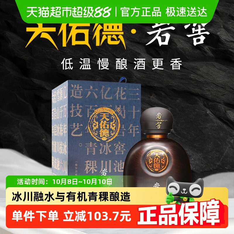 天佑德青稞酒42度岩窖清香型白酒生态纯粮酒口粮酒