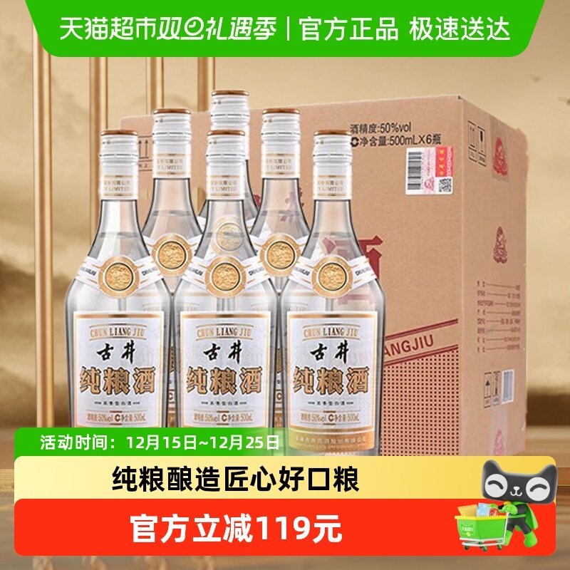 古井贡酒浓香型白酒纯粮食酒50度500ml*6瓶口粮酒水整箱装