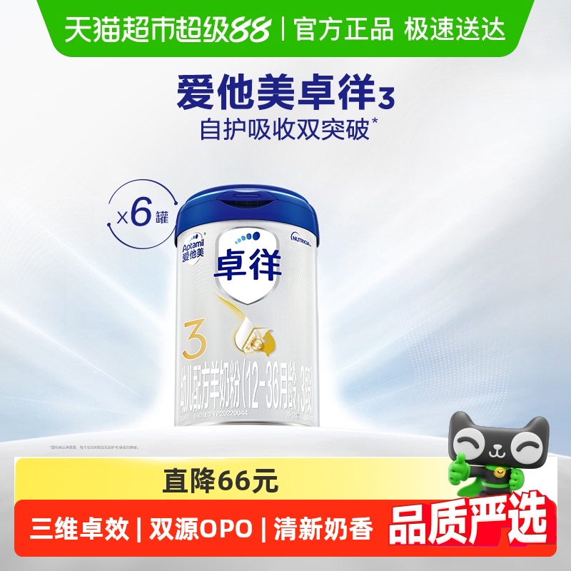 爱他美卓徉幼儿配方羊奶粉（12-36月龄，3段）800g*6罐