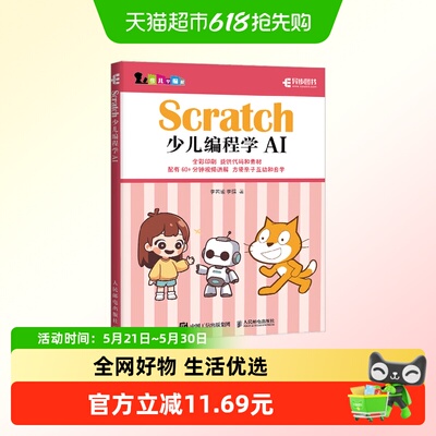 Scratch少儿编程学AI