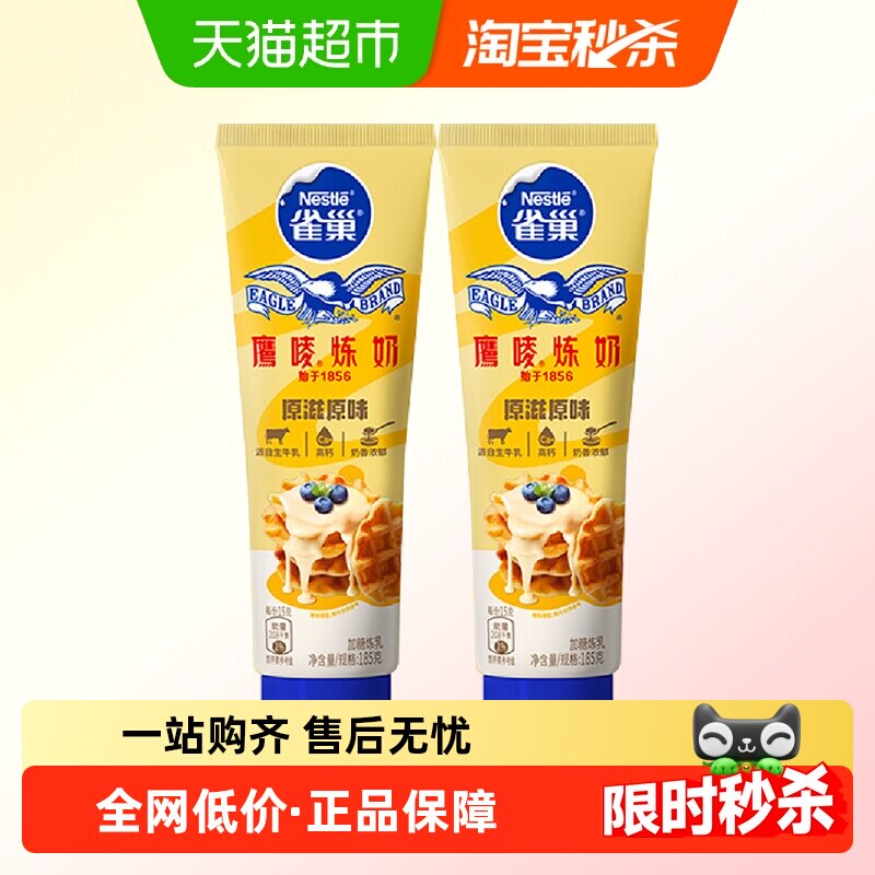 雀巢鹰唛炼乳原味咖啡伴侣调味烘焙原料185gx2支