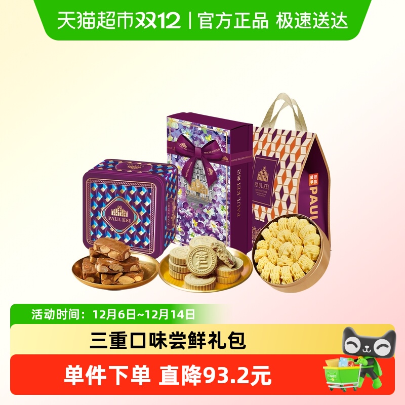 葡记尝鲜大礼包手信送礼