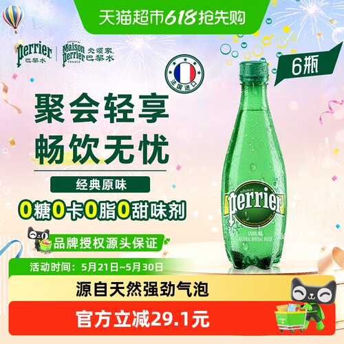 Perrier巴黎水法国进口强劲气泡