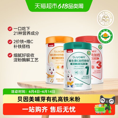 贝因美有机米粉三种口味共3罐