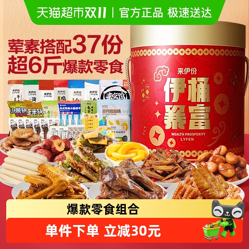 来伊份超大巨型整箱零食大礼包