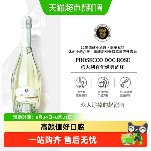 CadeiFrati起泡酒莫斯卡托