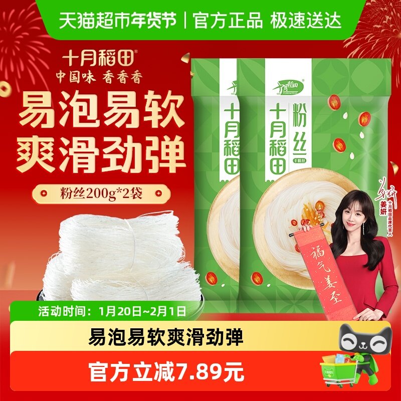 十月稻田粉丝干货豌豆粉条龙米线口细粉扇贝海鲜瑶柱蒜蓉凉拌年货,粮油调味/速食/干货/烘焙,干货粉条粉丝/蕨根粉/苕皮,淘宝优惠券,粉丝福利购,淘宝优惠卷