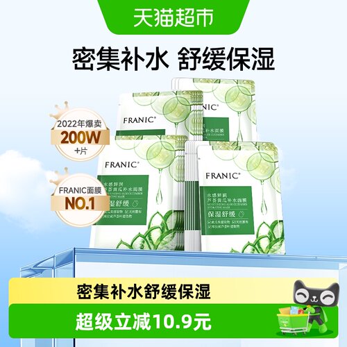 法兰琳卡芦荟黄瓜补水面膜20片