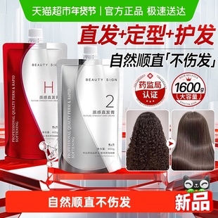 蛋白矫正直发膏免拉定型永家用久头发直顺柔顺刘海软化剂不伤发