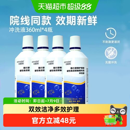 欧视科冲洗液360ml×4瓶