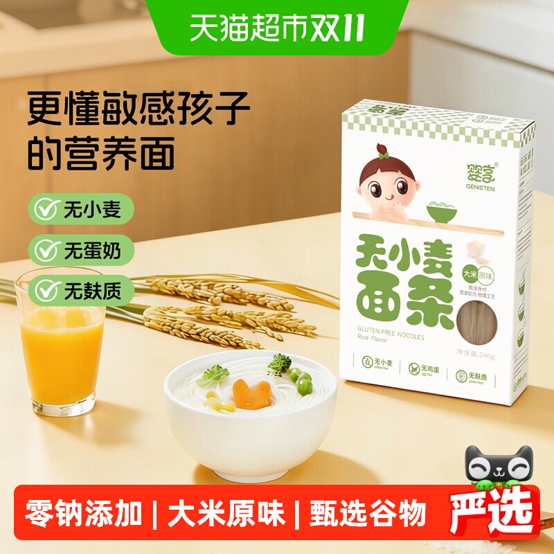 【下拉详情页领淘金币专享价】婴享辅食面条大米味无麸质240g*3盒
