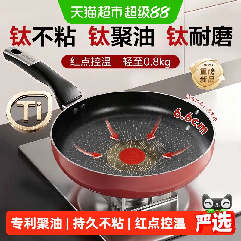 苏泊尔有钛不粘平底锅聚油火红点牛排煎蛋锅家用燃气电磁炉煎锅