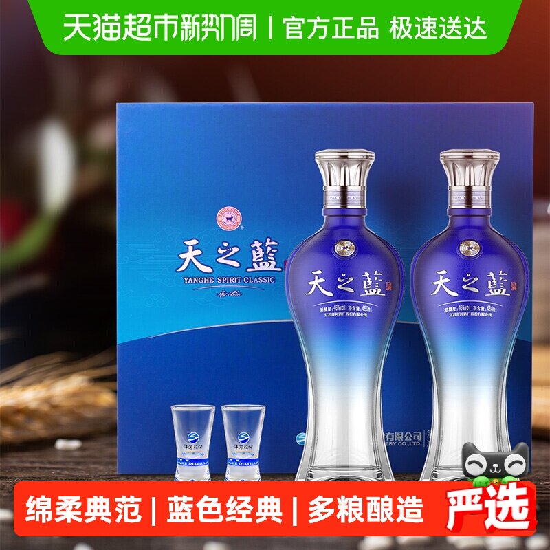 洋河天之蓝46度礼盒绵柔浓香型白酒自营【礼盒版】