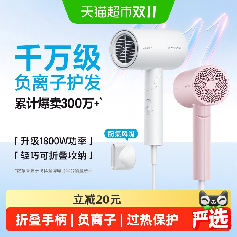 飞科吹风机家用大功率负离子速干护发宿舍电吹风旗舰正品FH6276