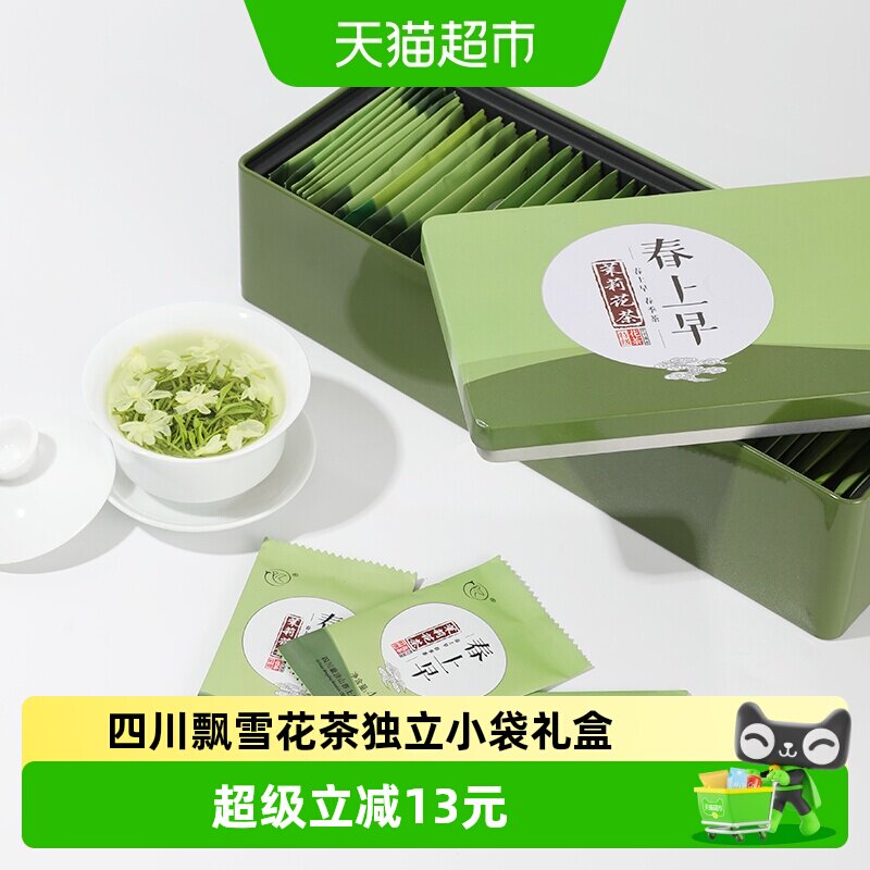 春上早新花新茶特级茉莉花茶160g图片