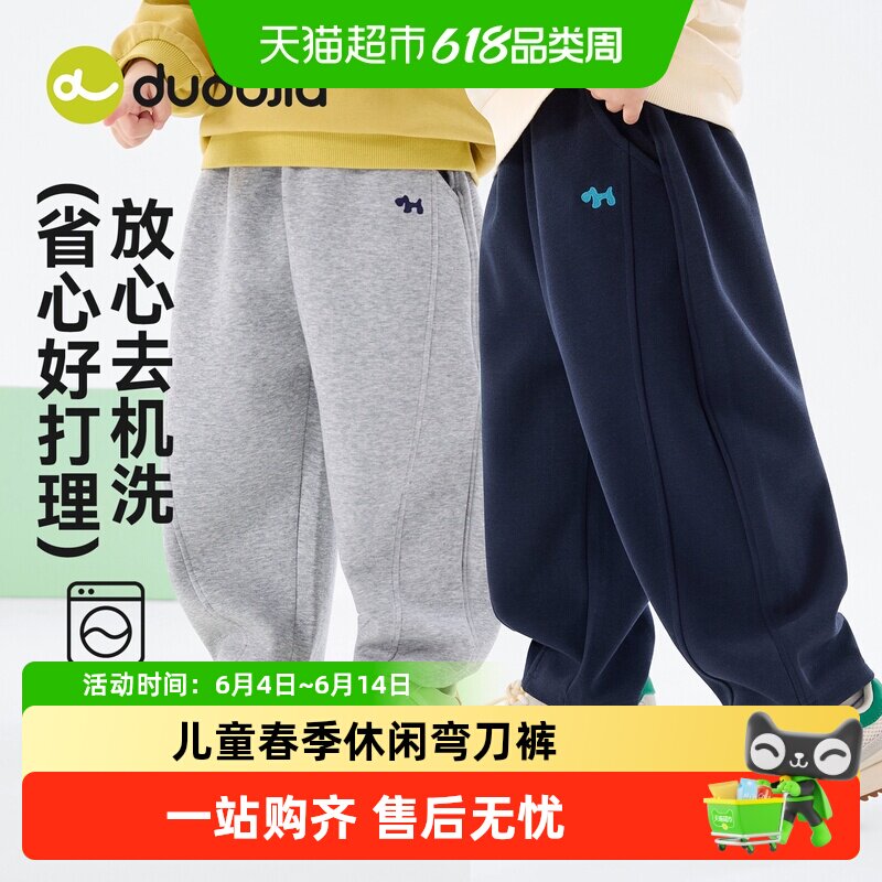 嘟嘟家男童裤子春装宝宝长裤春秋儿童弯刀裤春季女童卫裤休闲童装