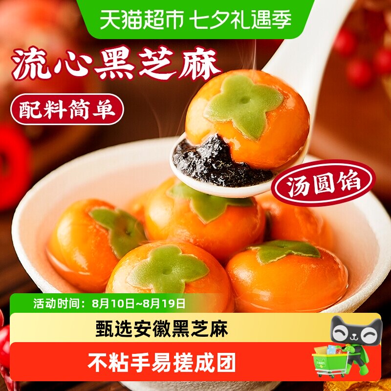 展艺黑芝麻流心汤圆馅料点心糕点青团面包元宵节汤圆家庭烘焙原料